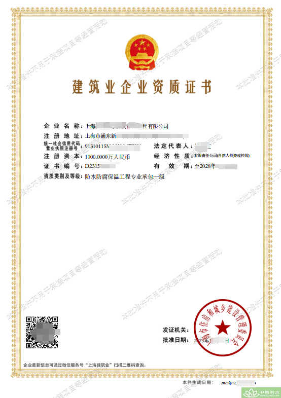 黄南藏族自治州防水防腐保温资质二级升一级