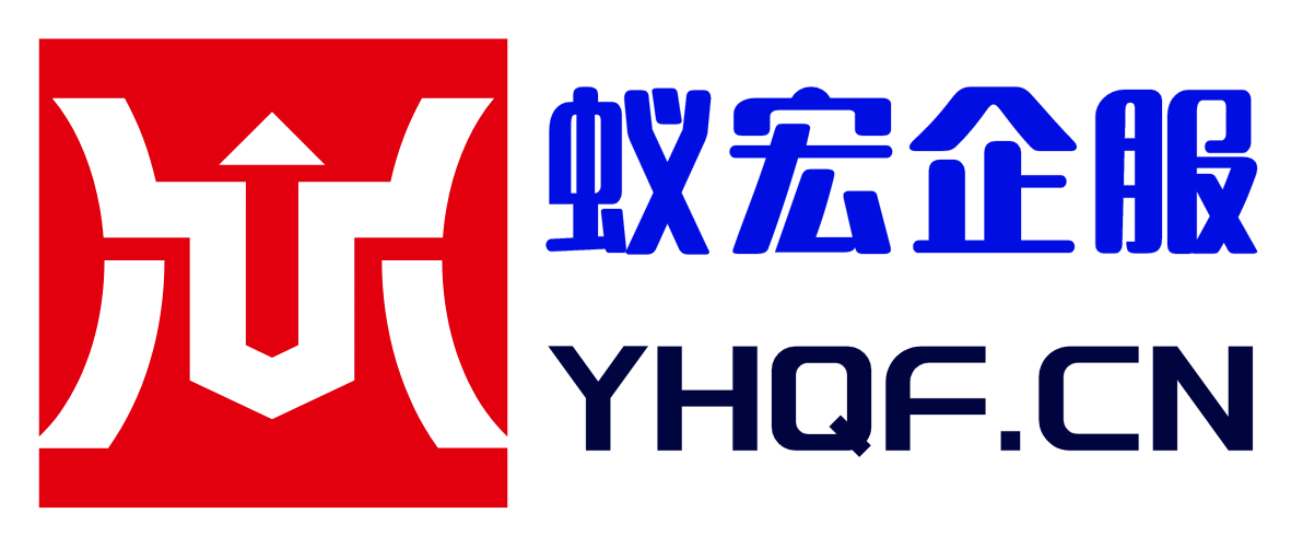 蚁宏企服