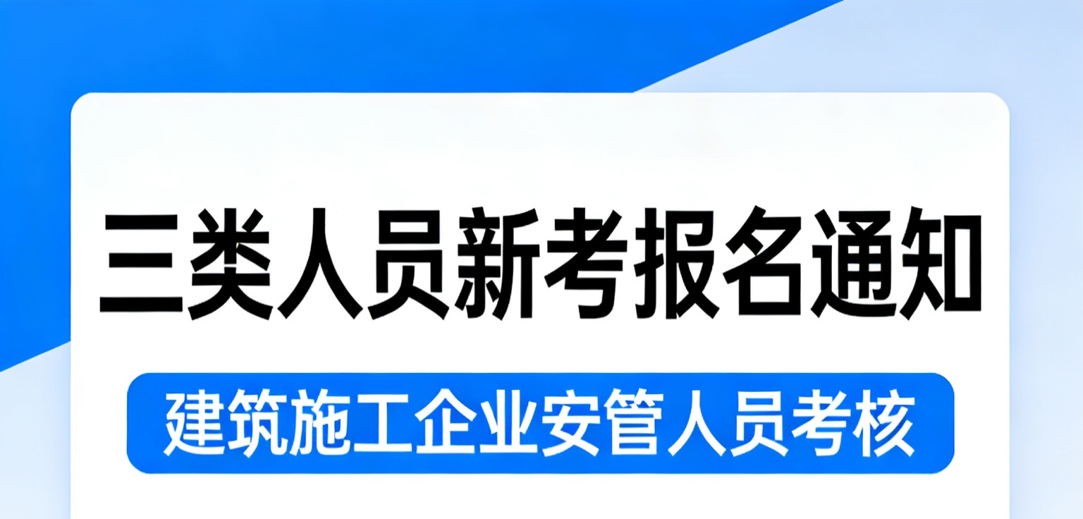 黄南藏族自治州上海市5月三类人员ABC初考（线下）报名通知